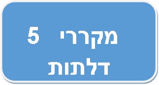 מקררי 5 דלתות